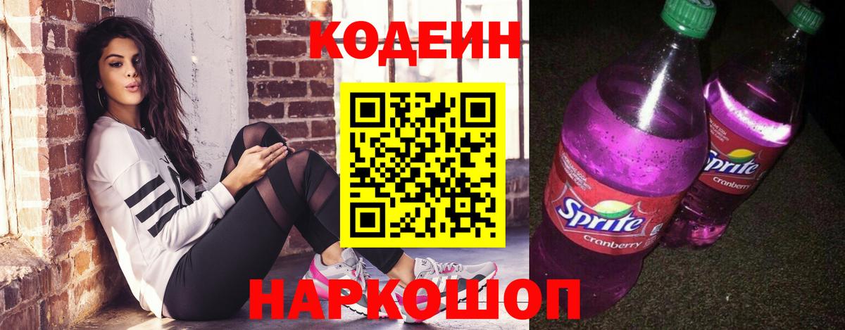 Кодеиновый сироп Lean напиток Lean (лин) Сорочинск