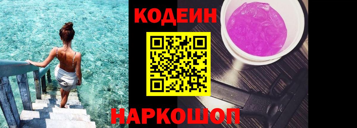 Кодеиновый сироп Lean Purple Drank  даркнет сайт  Кодеин Purple Drank  Сорочинск  Вход с VPN 