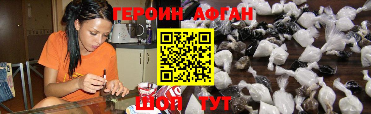 Героин Heroin Сорочинск