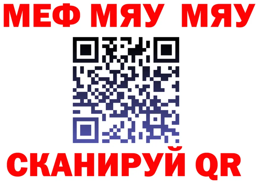МЯУ-МЯУ mephedrone зеркало даркнет мега Сорочинск