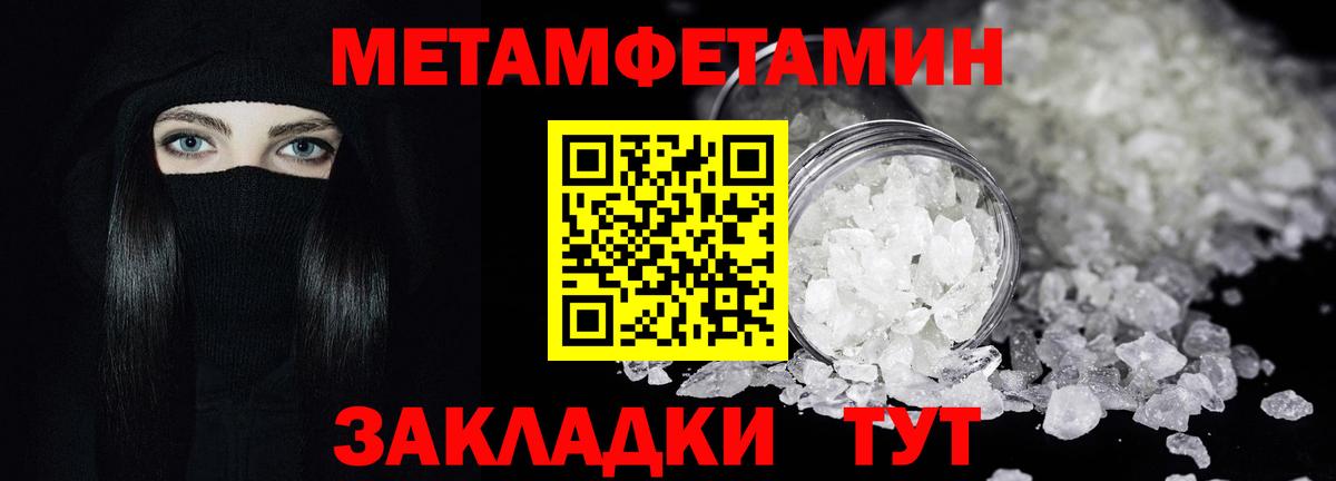 МЕТАМФЕТАМИН Methamphetamine Сорочинск