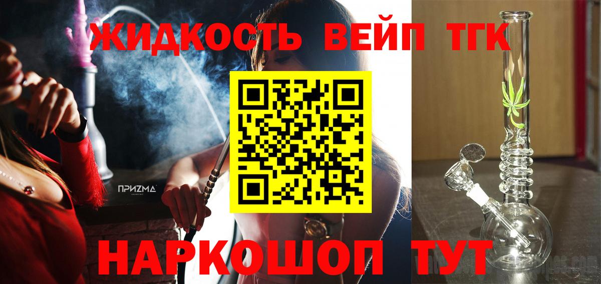 ТГК концентрат  ТГК вейп  Вход с VPN  сколько стоит  Сорочинск 